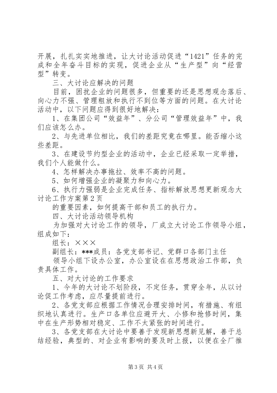 解放思想更新观念大讨论工作实施方案 _第3页