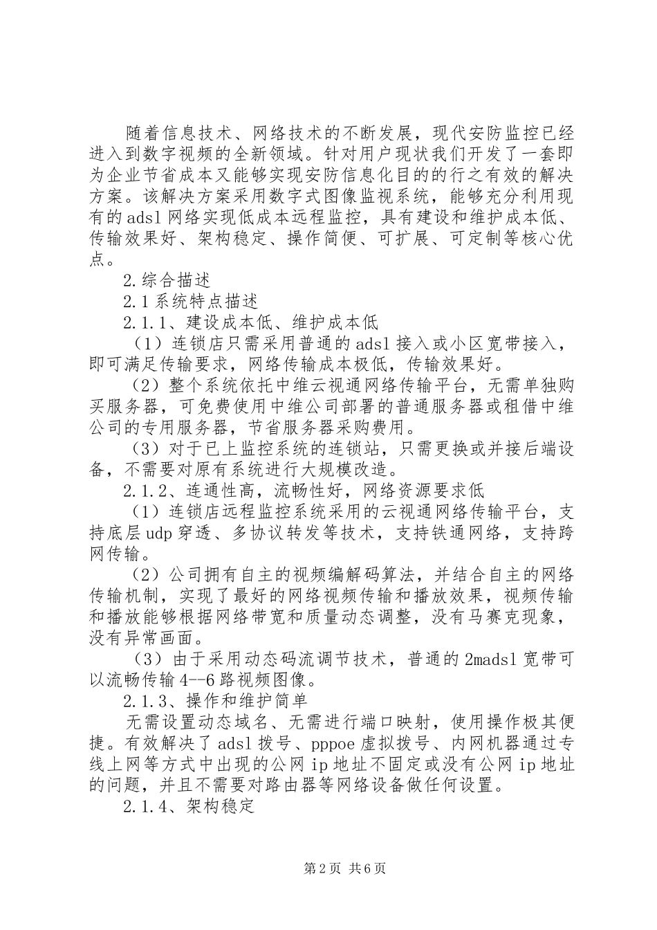 某集团生产管理联网监控系统解决实施方案 _第2页