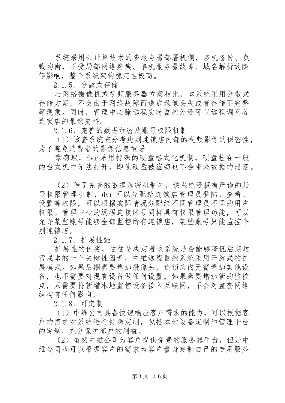 某集团生产管理联网监控系统解决实施方案 _第3页