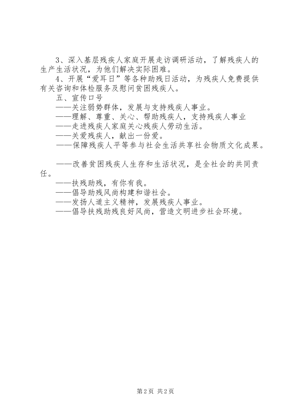 县残联学雷锋志愿服务活动实施方案_第2页