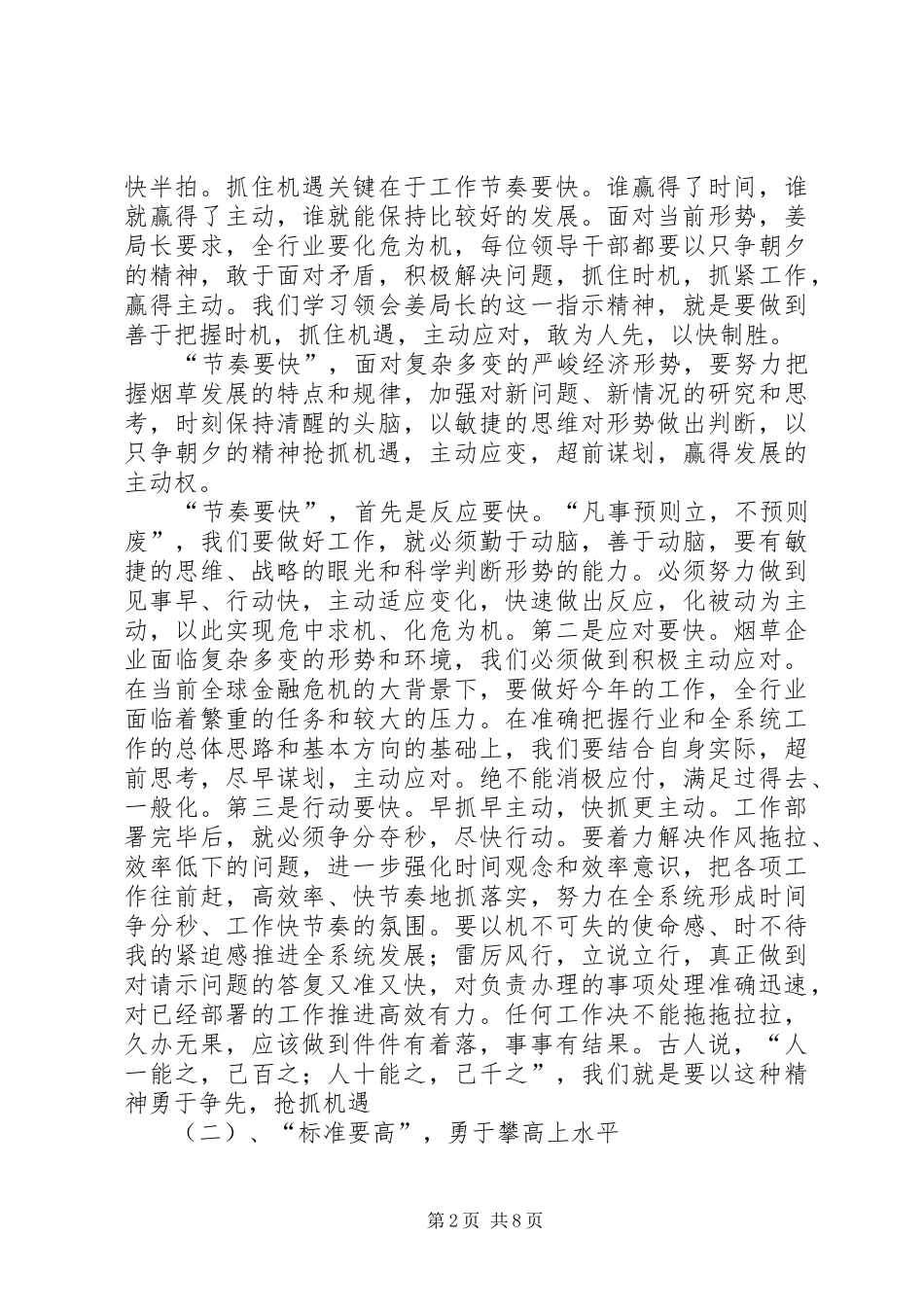 烟草专卖局党组四要良好作风专题教育活动方案_第2页