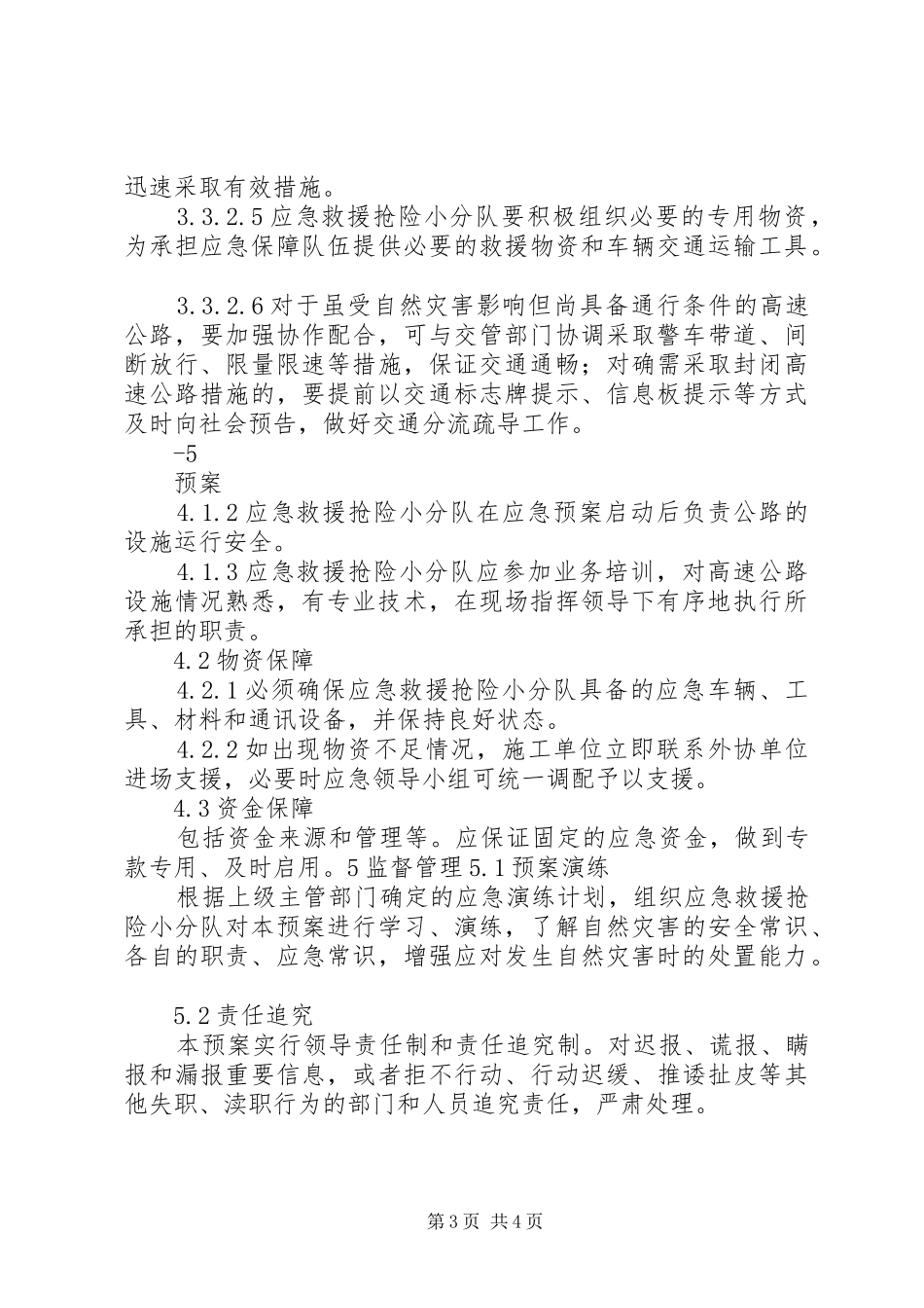 XX市公路管理局公路防汛应急处理预案 _第3页