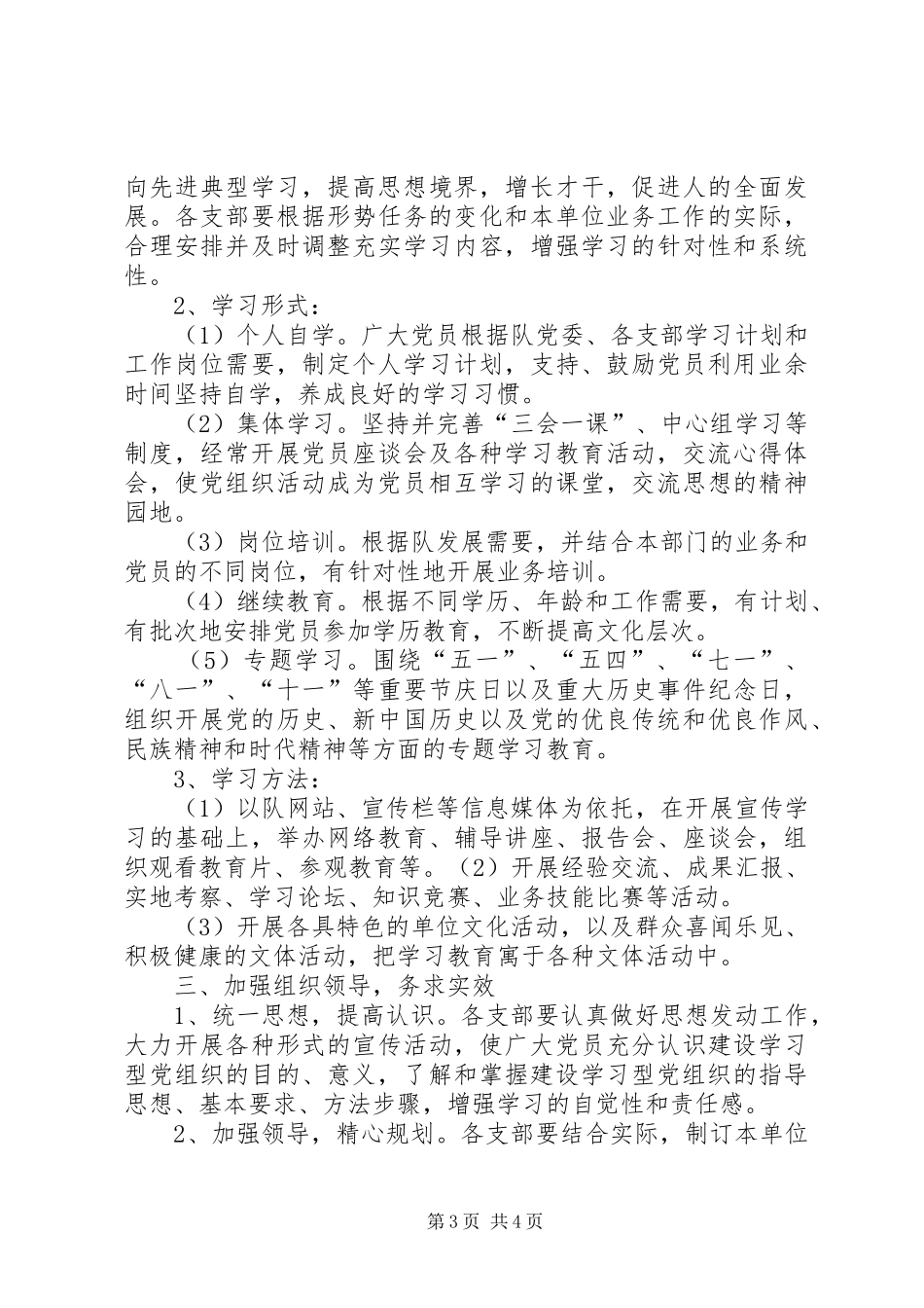 团县委学习型党组织建设方案 _第3页