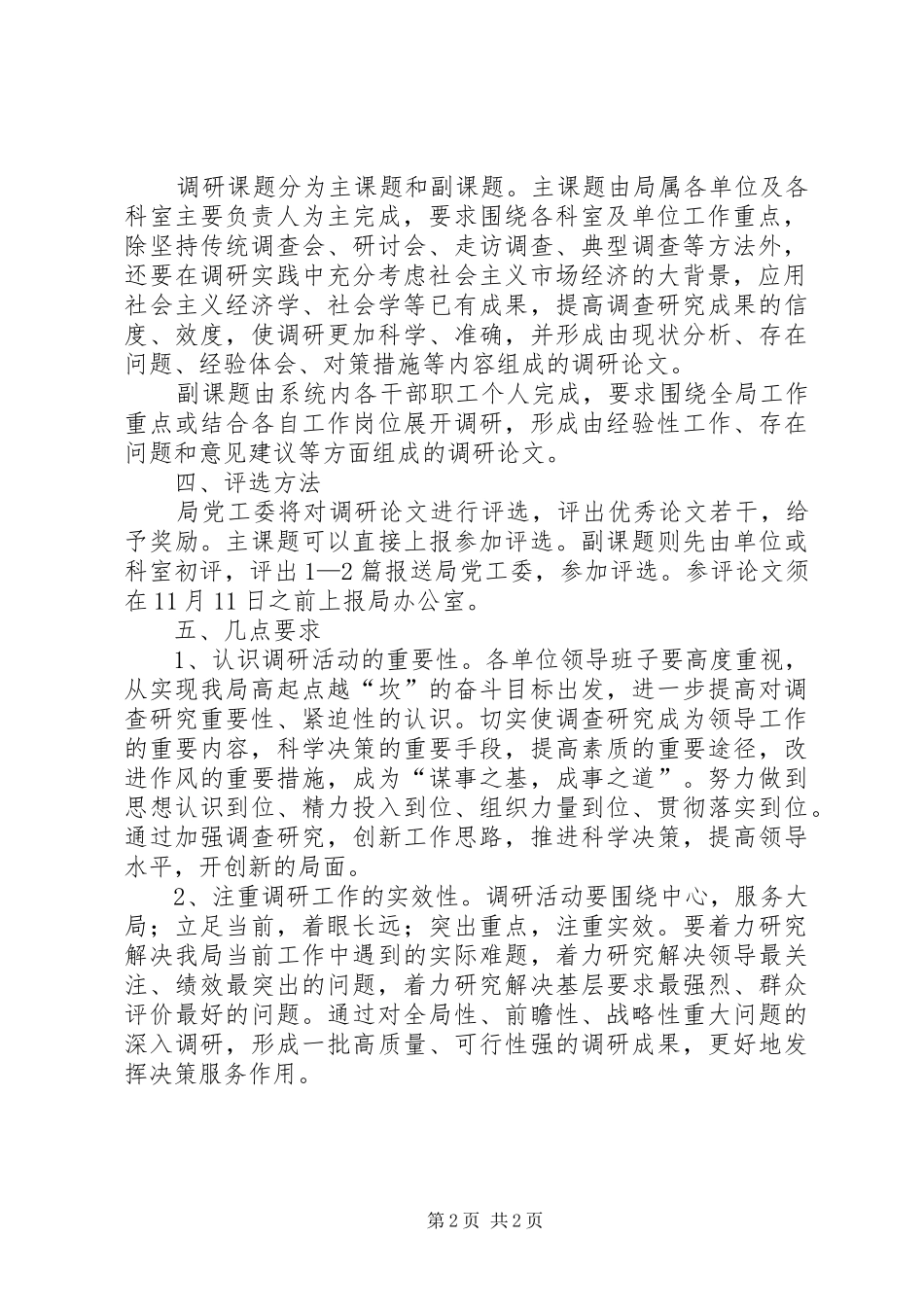 调研月活动方案 _第2页