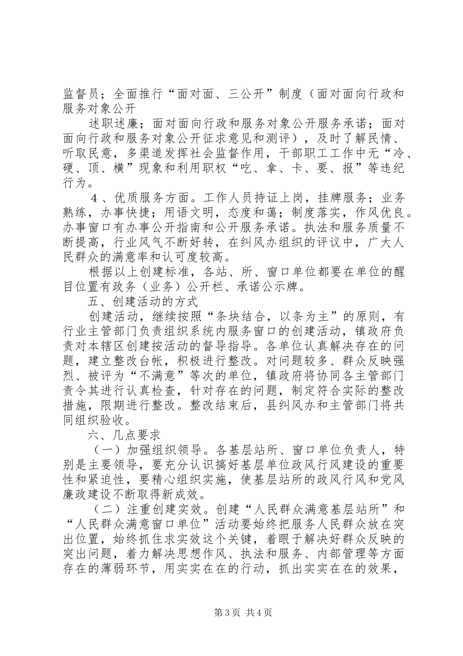 失业保险管理办公室创建人民群众满意窗口单位实施方案_第3页