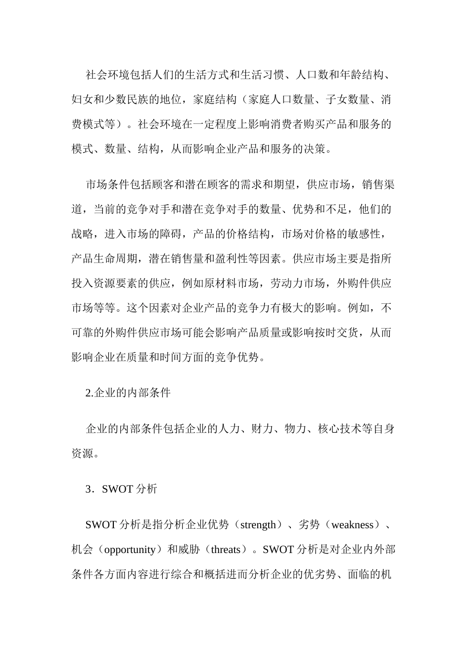 企业生产管理培训讲义_第3页