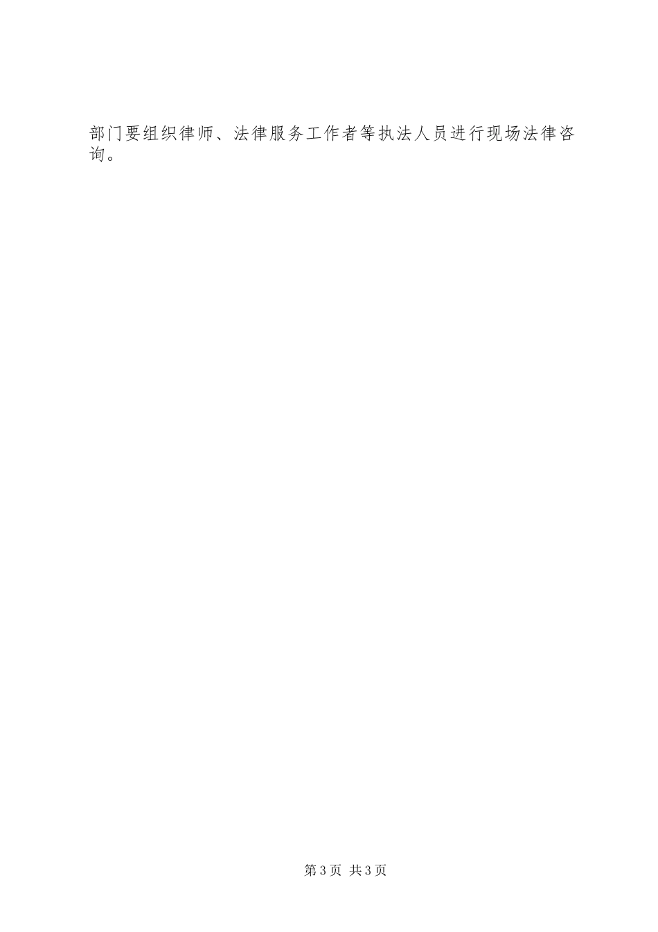 市妇联普法宣传月活动的活动实施方案 _第3页