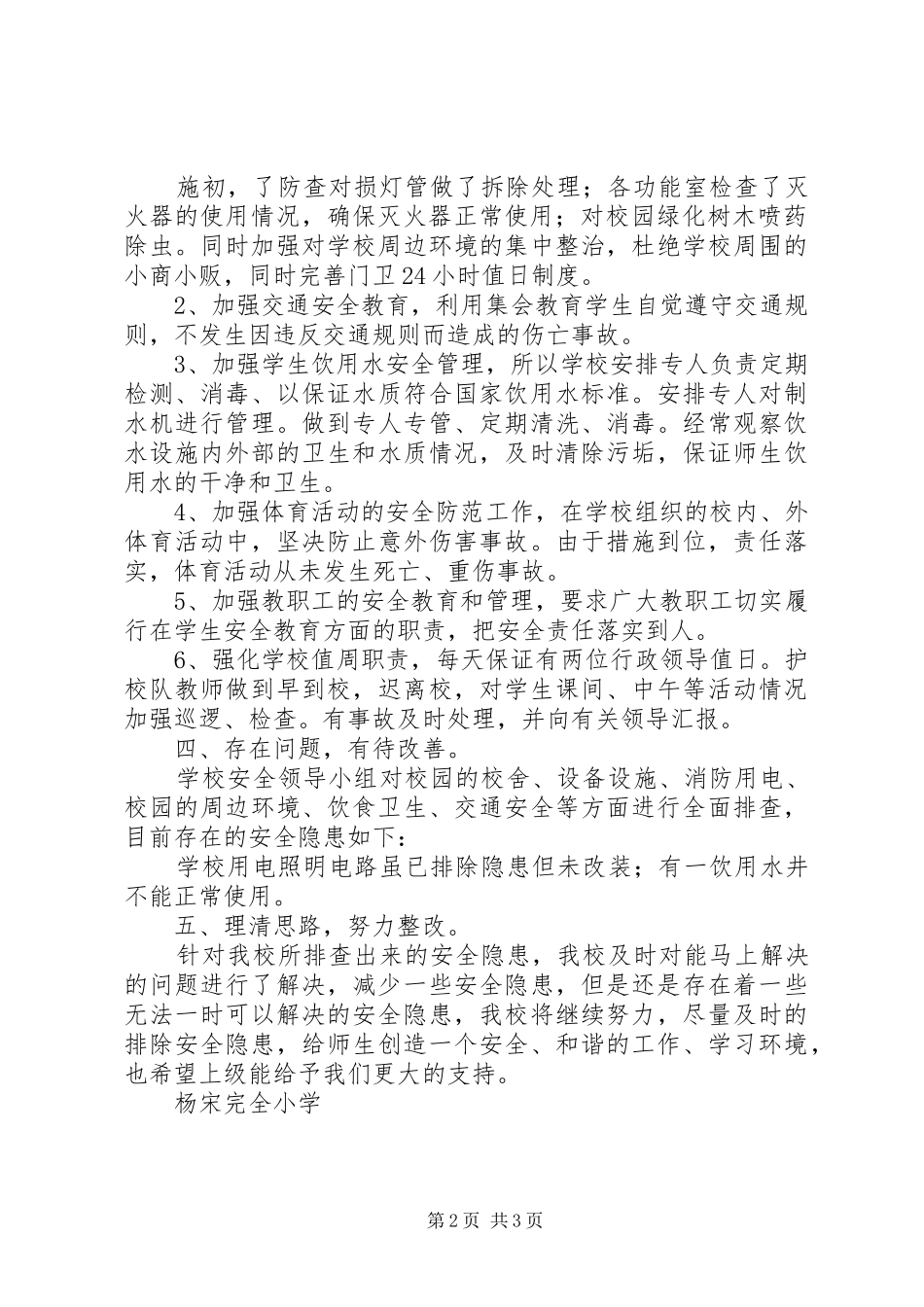 全县深化“四整治一评议”推进干部作风问题大排查大整改工作实施方案 _第2页