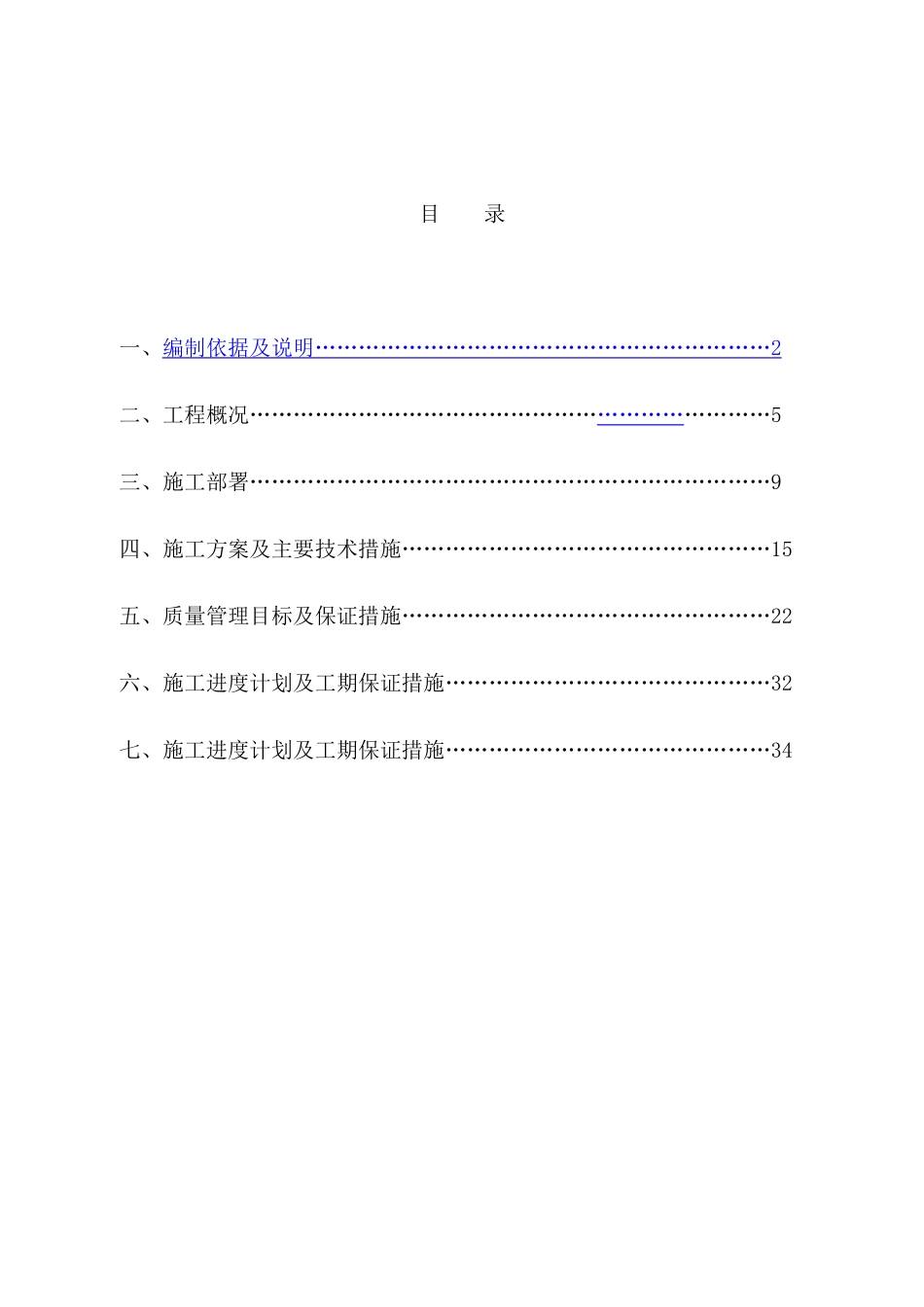 玻璃雨棚施工方案培训资料_第1页
