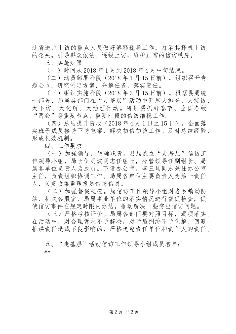 深入推进班子成员接访下访工作方案_第2页