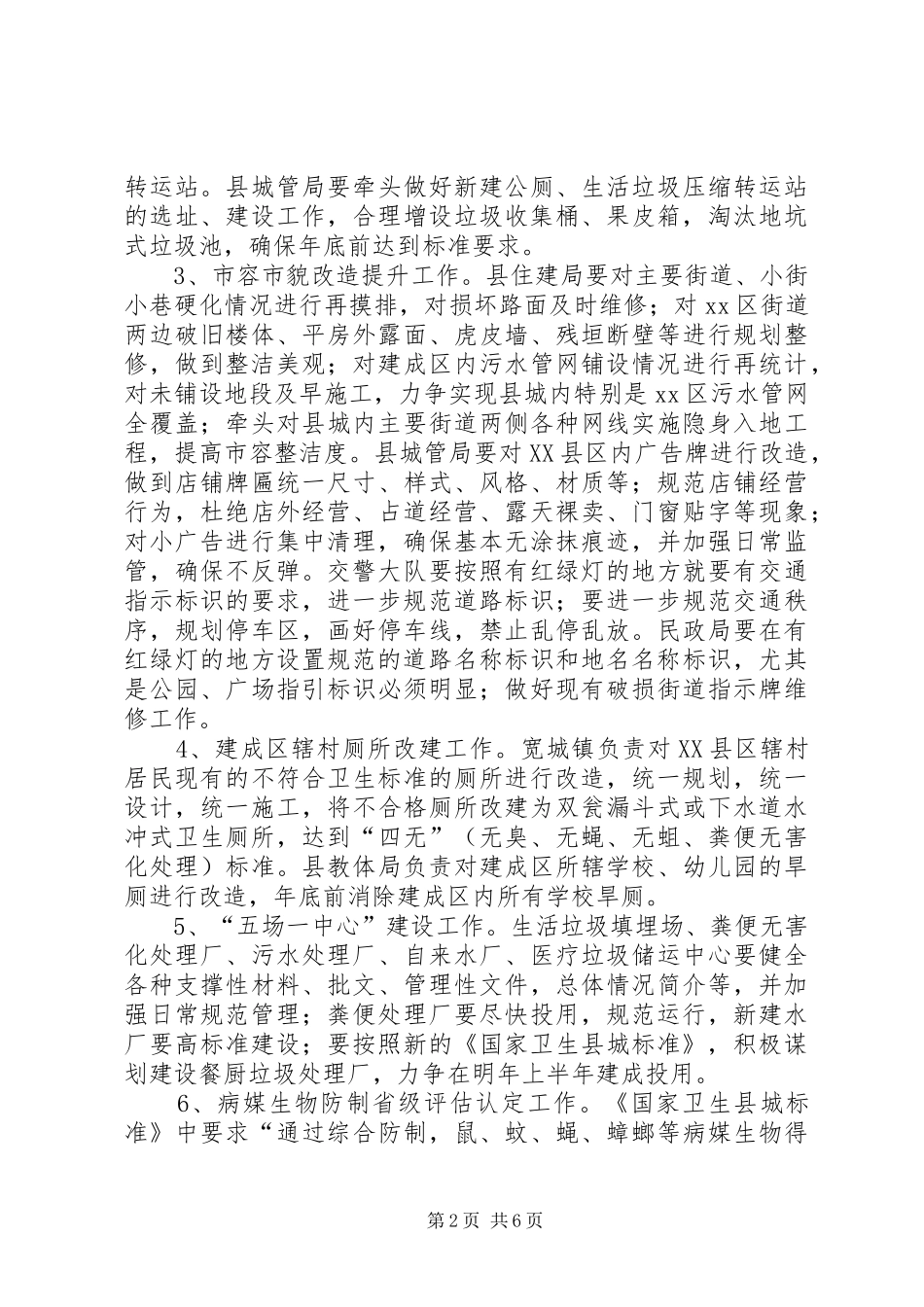推进国家卫生县城创建工作实施方案_第2页