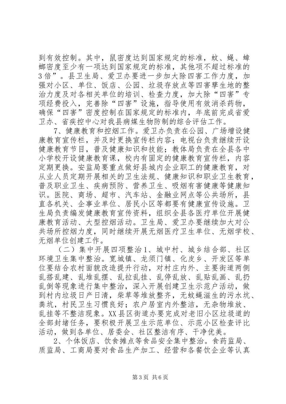 推进国家卫生县城创建工作实施方案_第3页