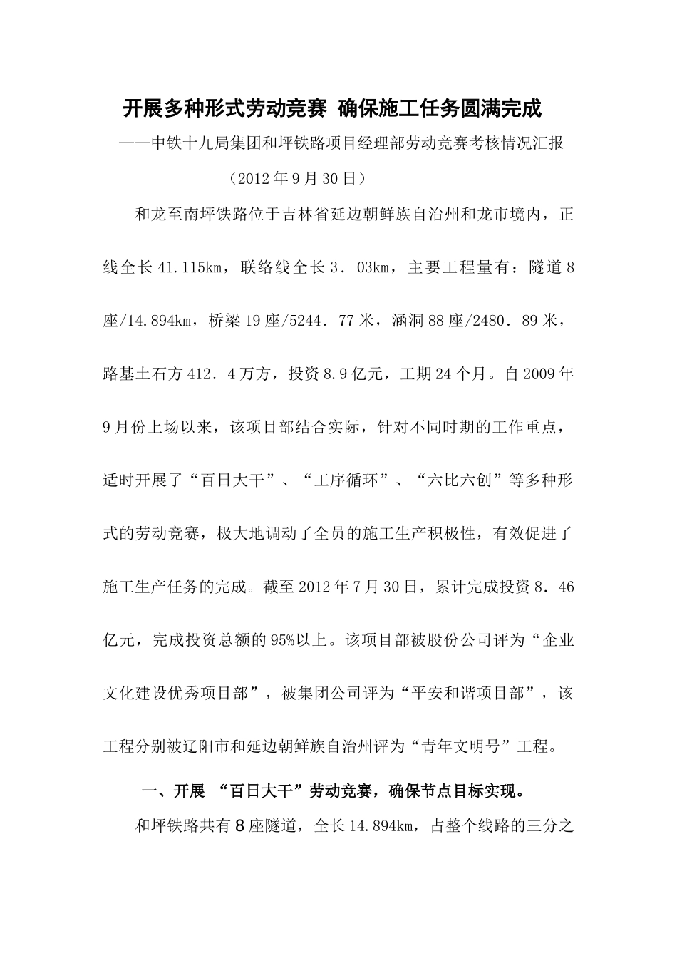 劳动竞赛考核总结_第3页