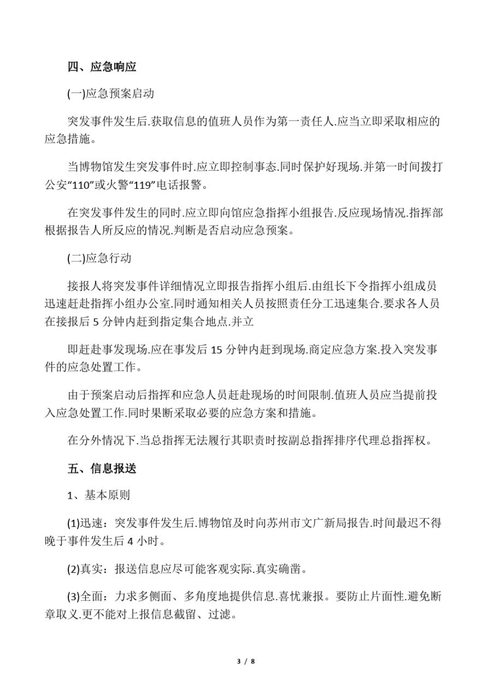 安全防范应急处置预案_第3页