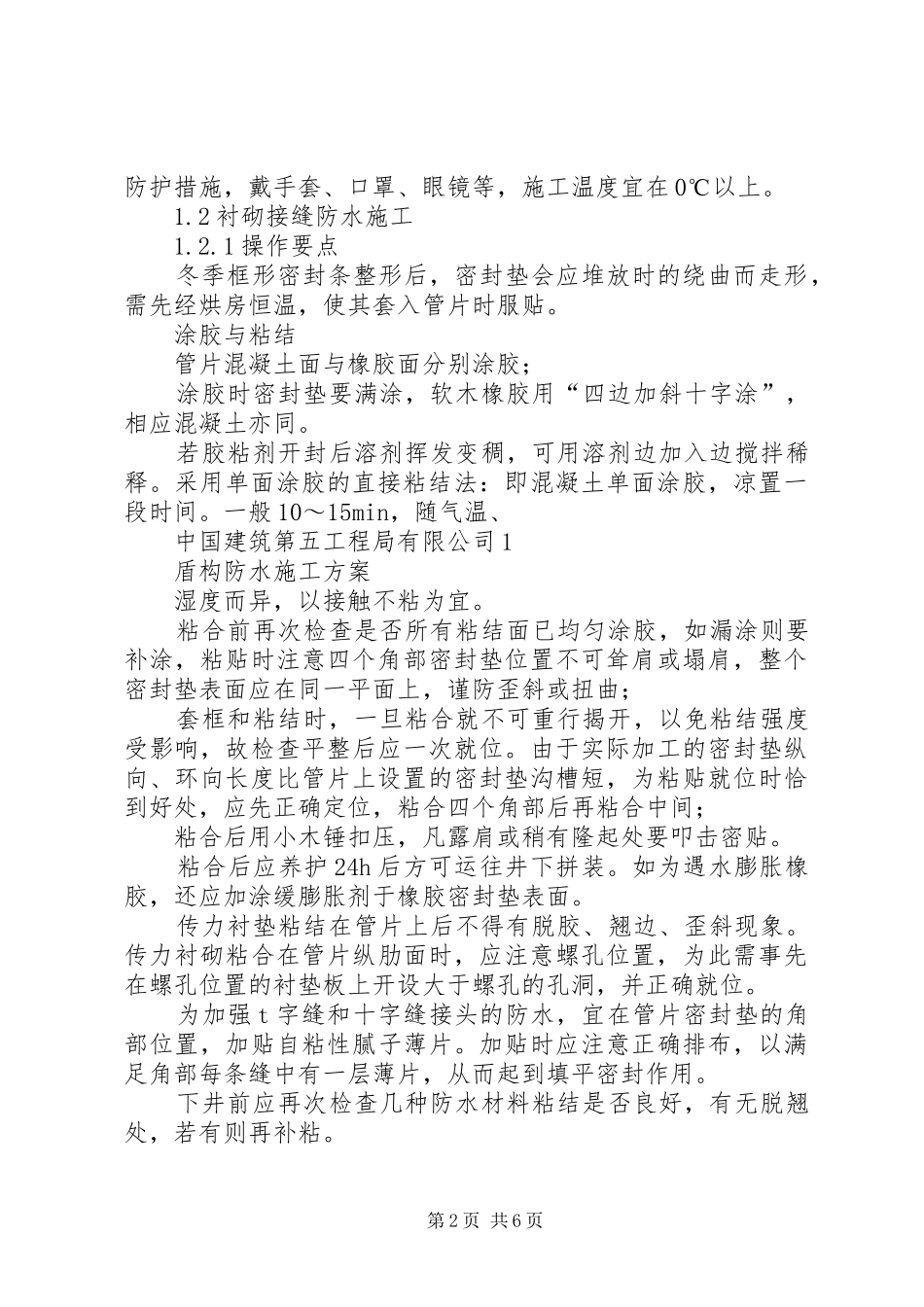 神华新街盾构换刀实施方案 _第2页
