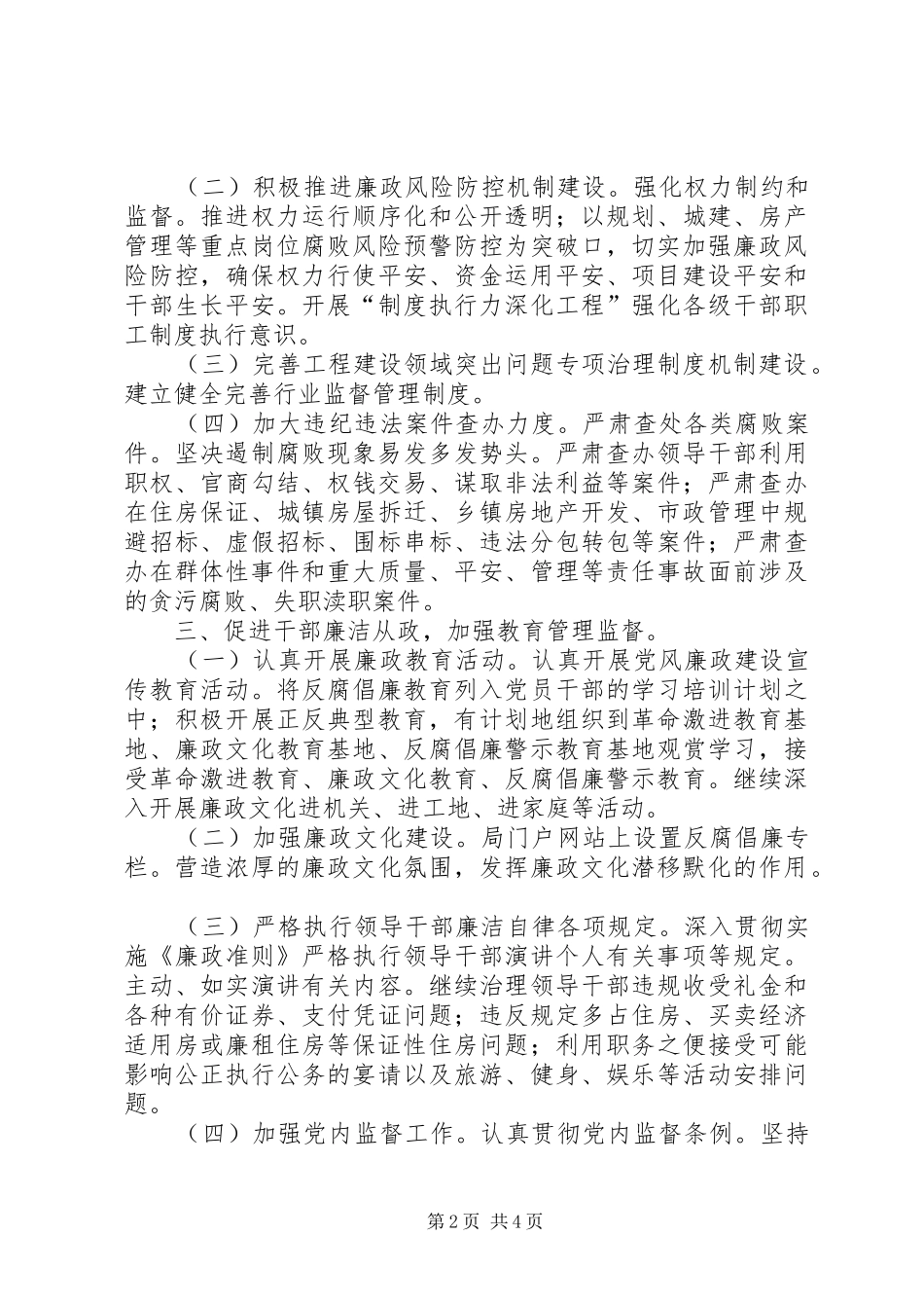 住建系统纪检监察指导预案_第2页