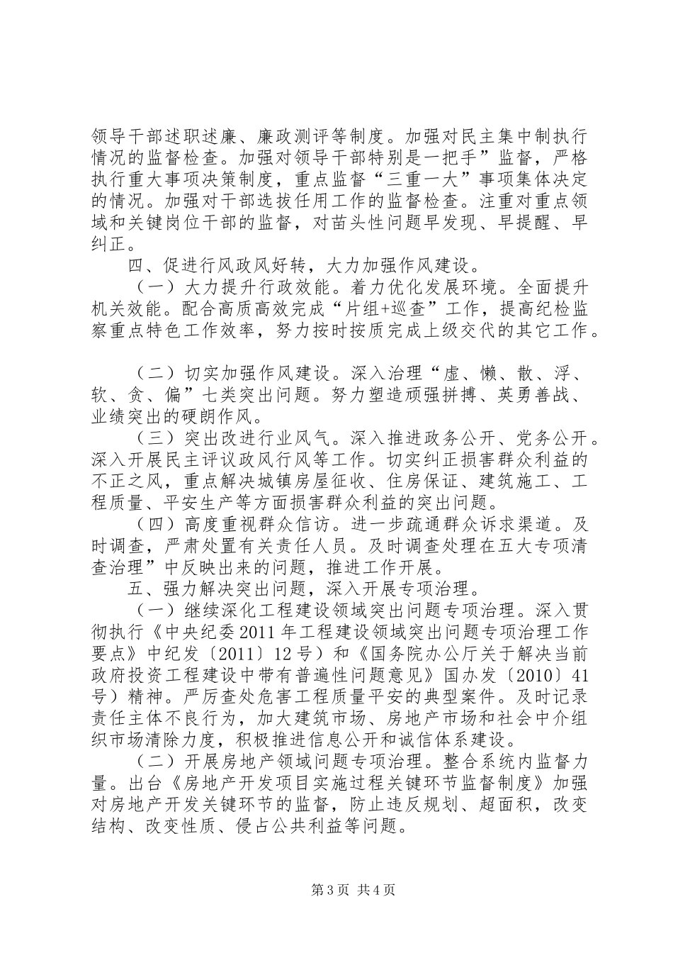 住建系统纪检监察指导预案_第3页