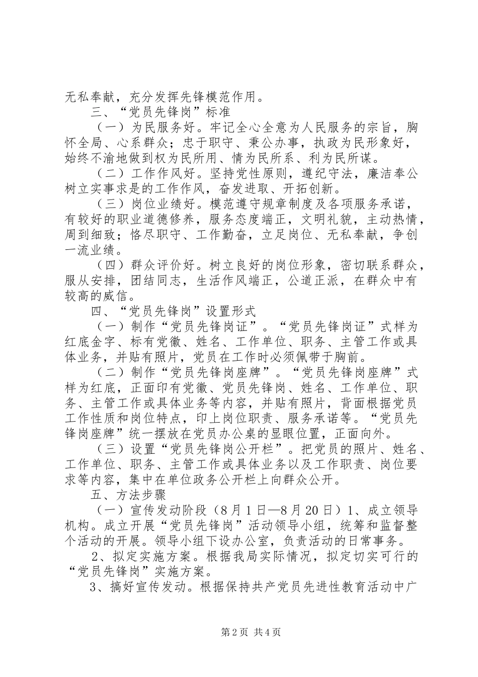 统计局开展“党员先锋岗”活动的方案 _第2页