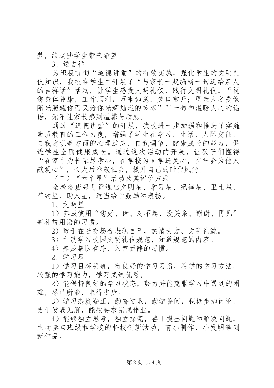 村级六个一活动方案 _第2页