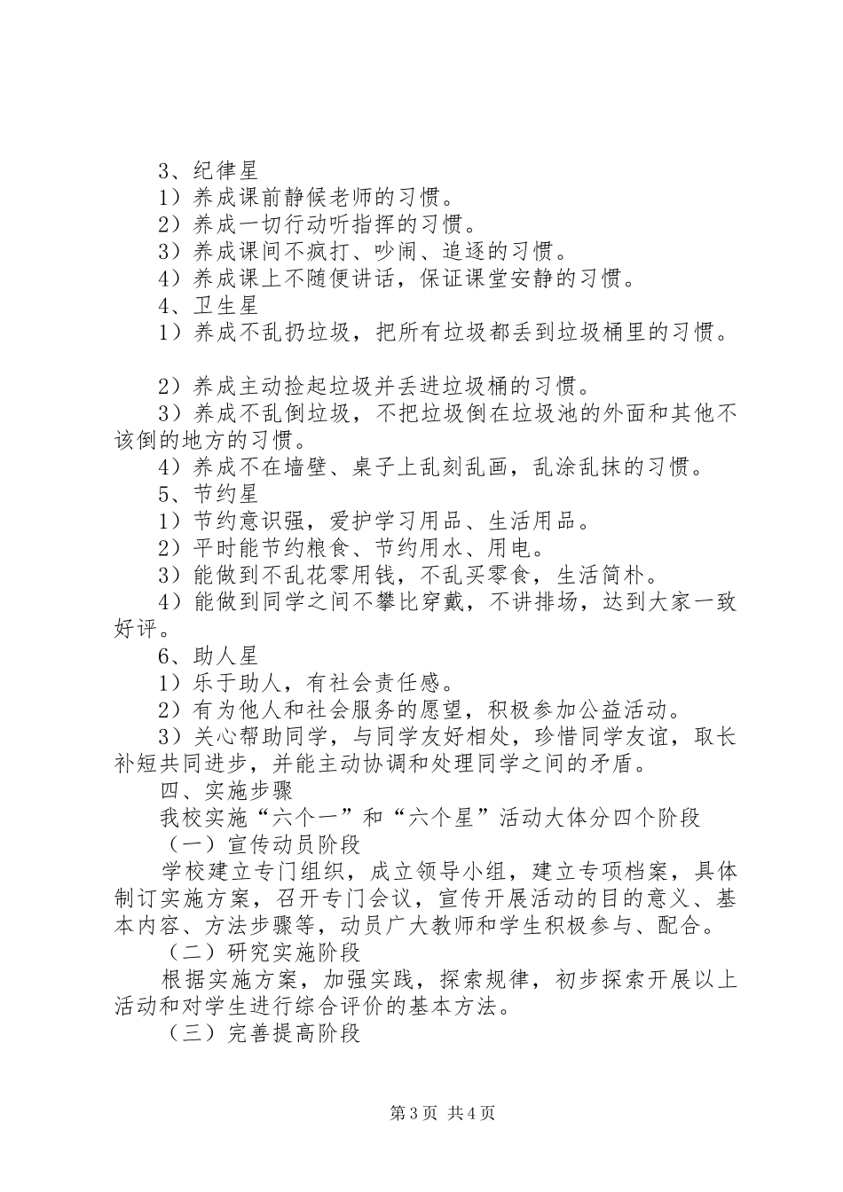 村级六个一活动方案 _第3页