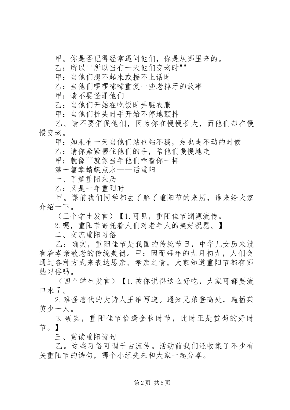 朝阳社区孝亲敬老活动实施方案 _第2页
