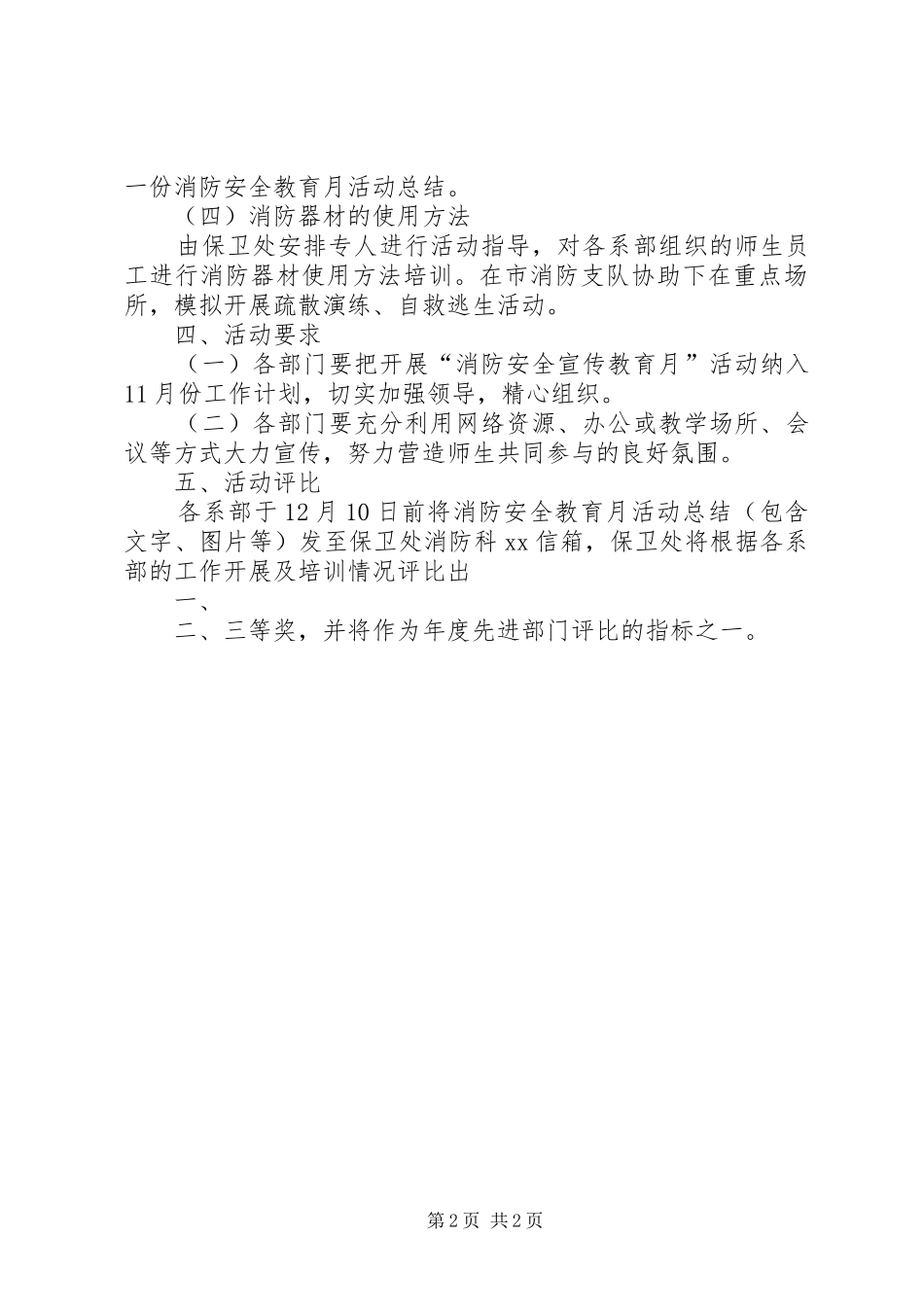 XX年消防安全宣传教育月活动实施方案 _第2页