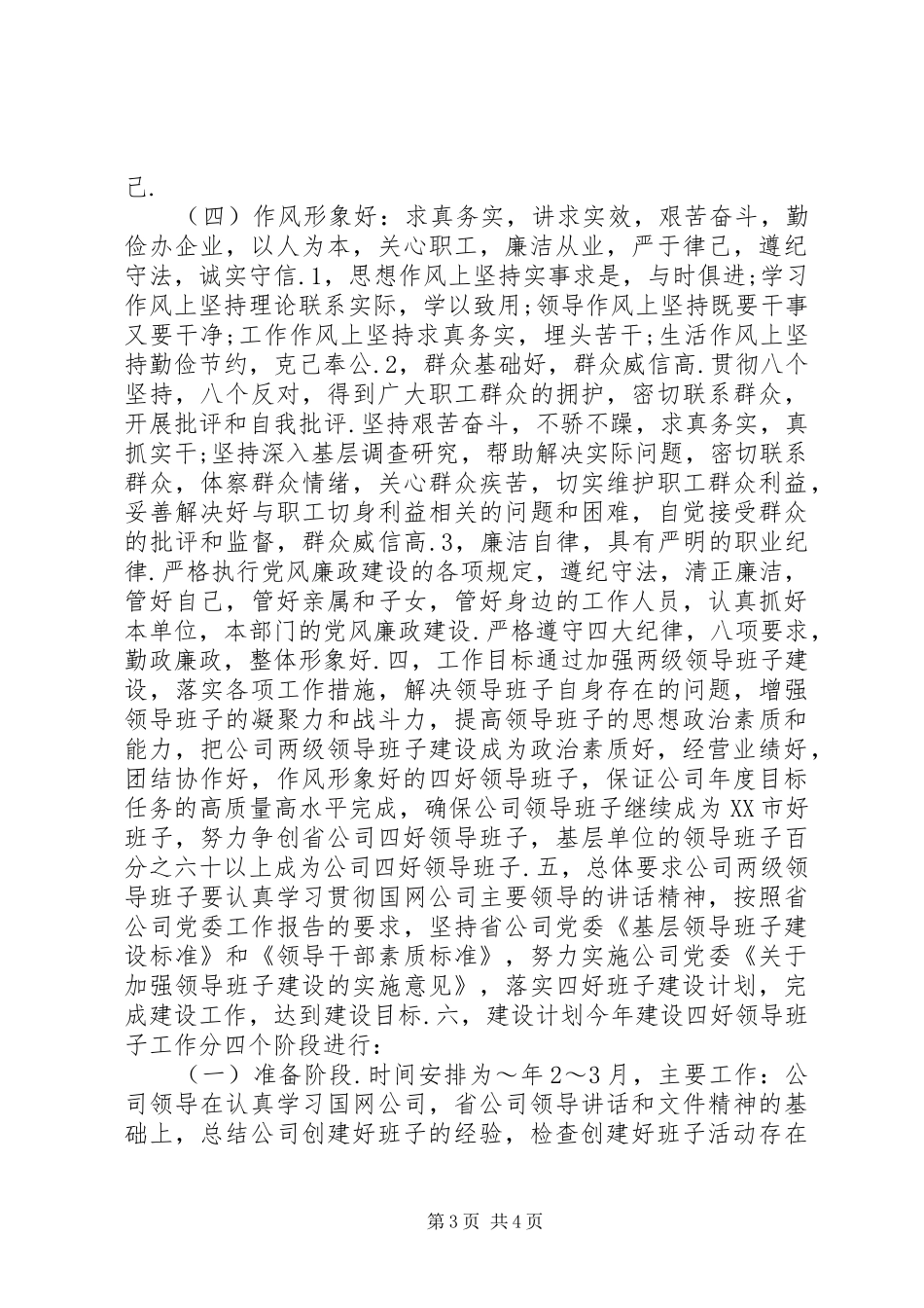 电力局四好领导班子建设方案 _第3页