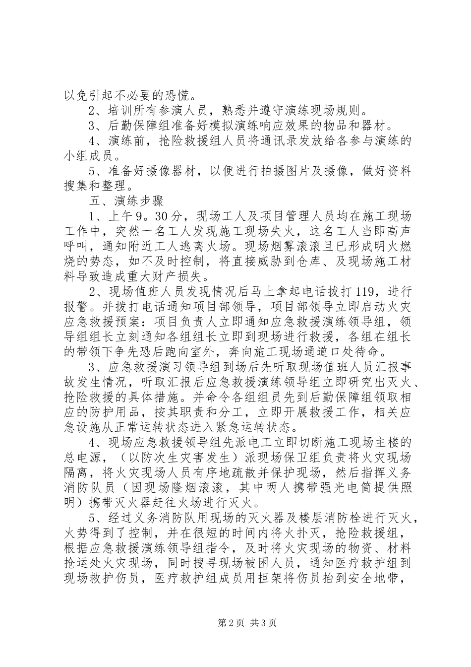 灵东矿火灾应急救援预案演练方案 _第2页