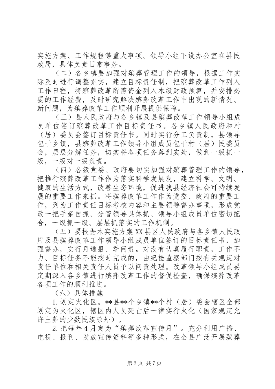 乡镇推进殡葬改革方案 _第2页