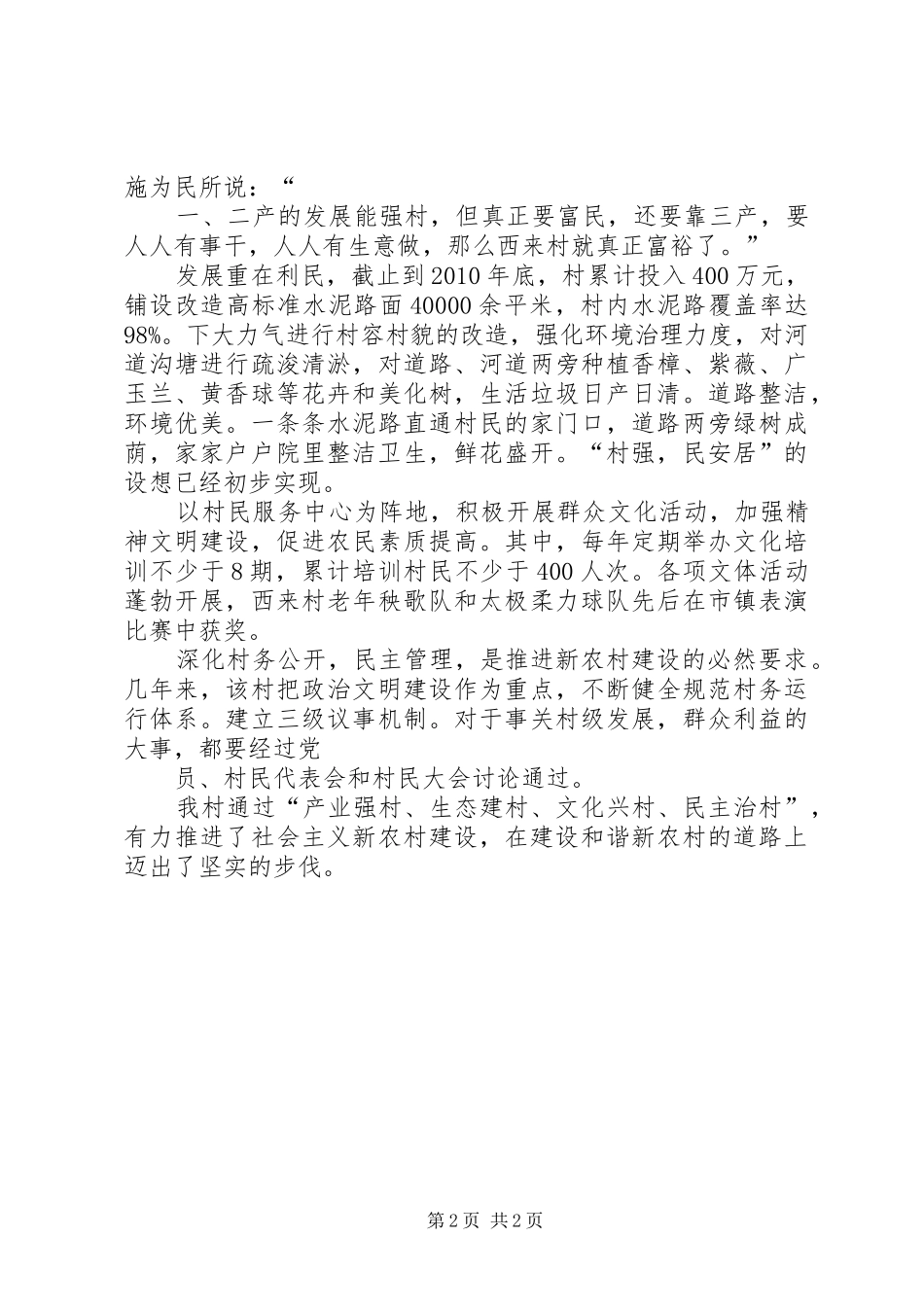 XX镇XX村新农村建设评估报告 _第2页
