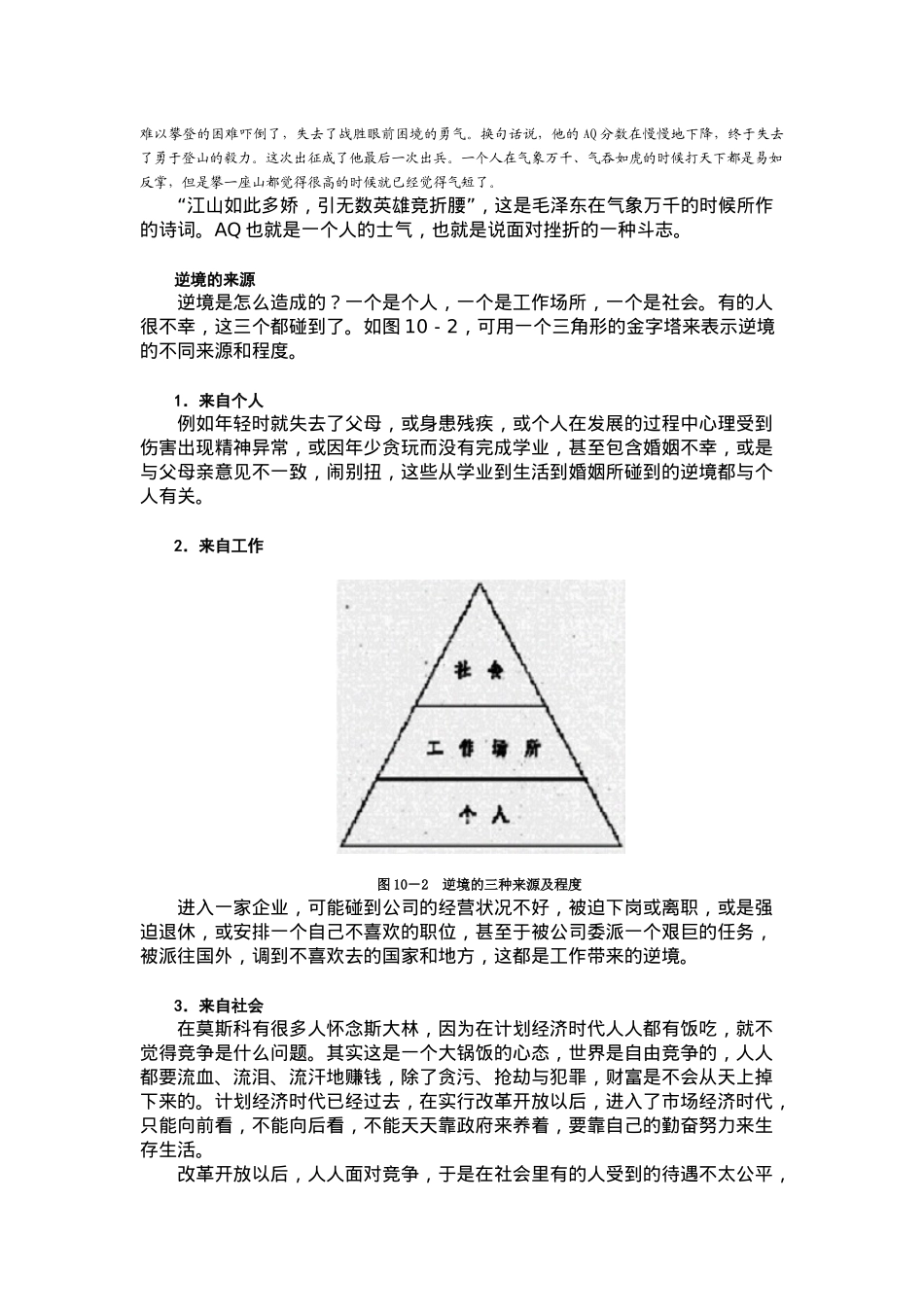 某公司行政中层管理人员培训之IQ、AQ、EQ学习资料_第3页
