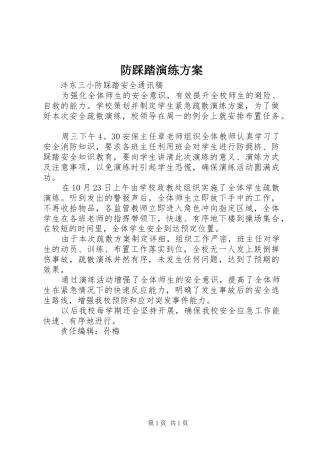 防踩踏演练实施方案 