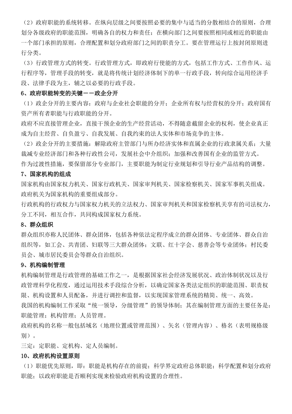 第四部分行政管理_第2页