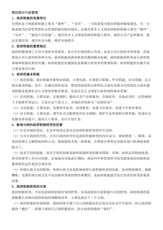 第四部分行政管理