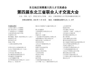 东北地区规模最大的人才交流盛会