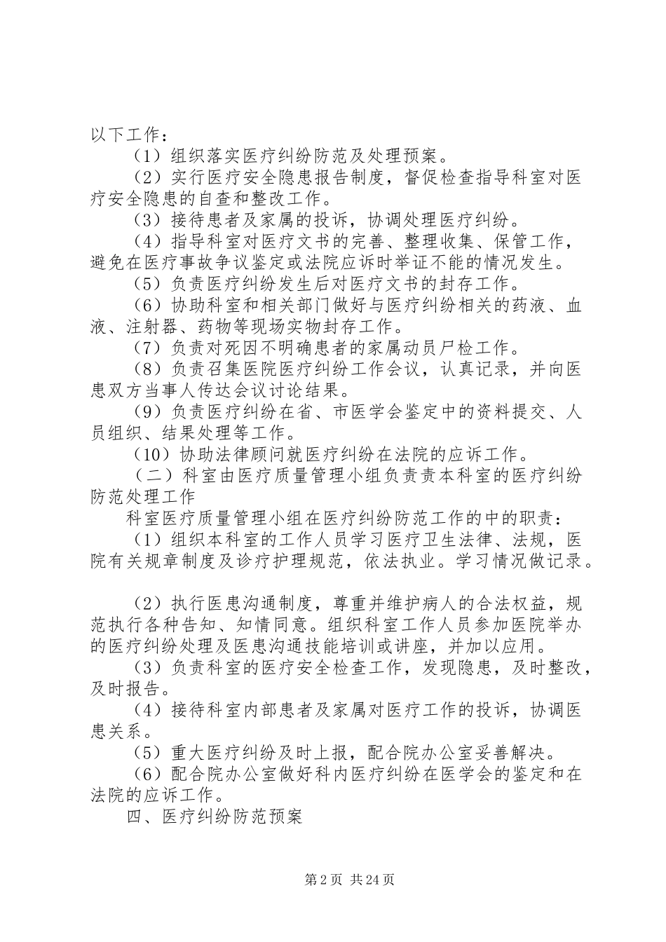 田坪镇中心卫生院医疗纠纷应急处理预案_第2页