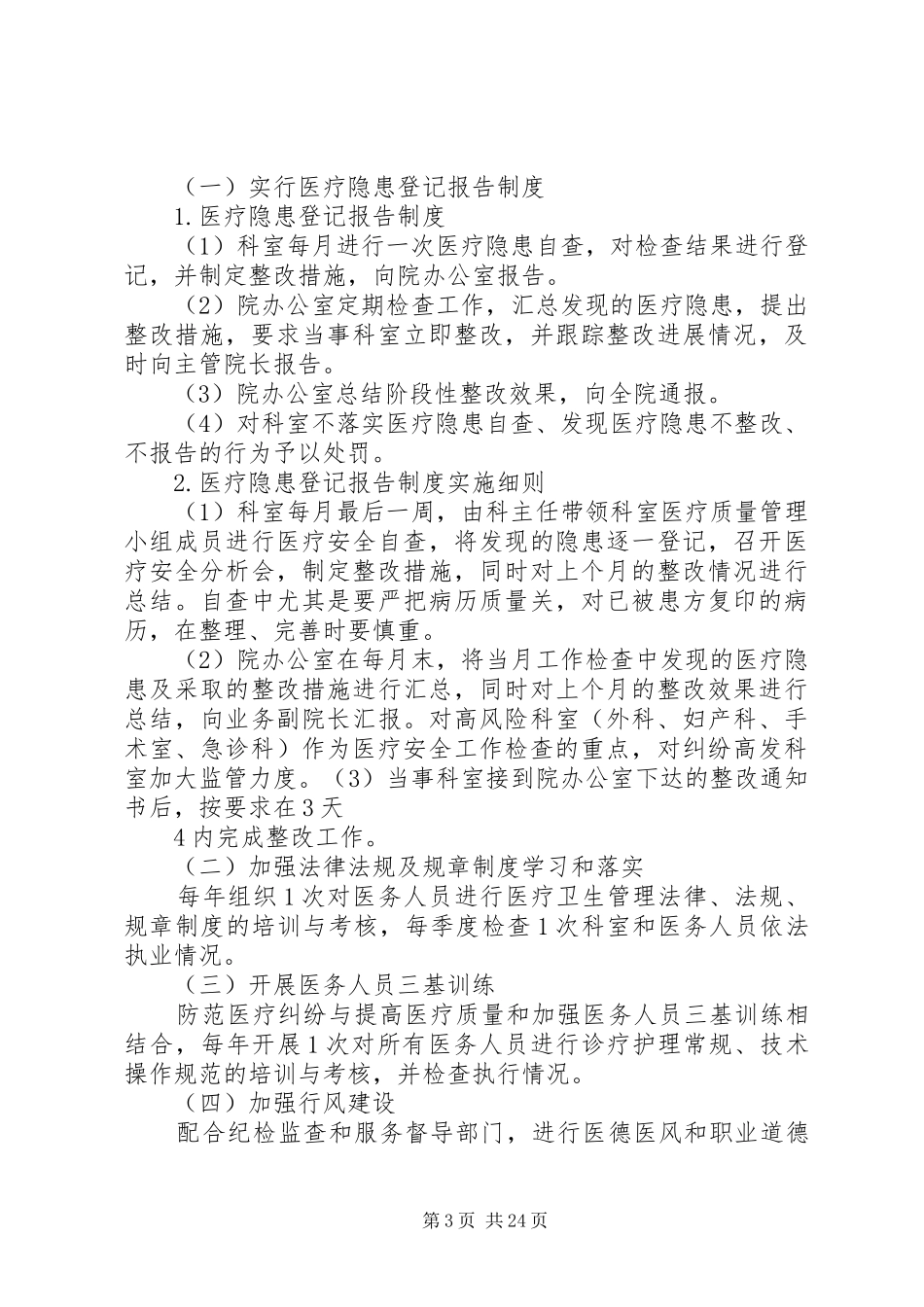 田坪镇中心卫生院医疗纠纷应急处理预案_第3页