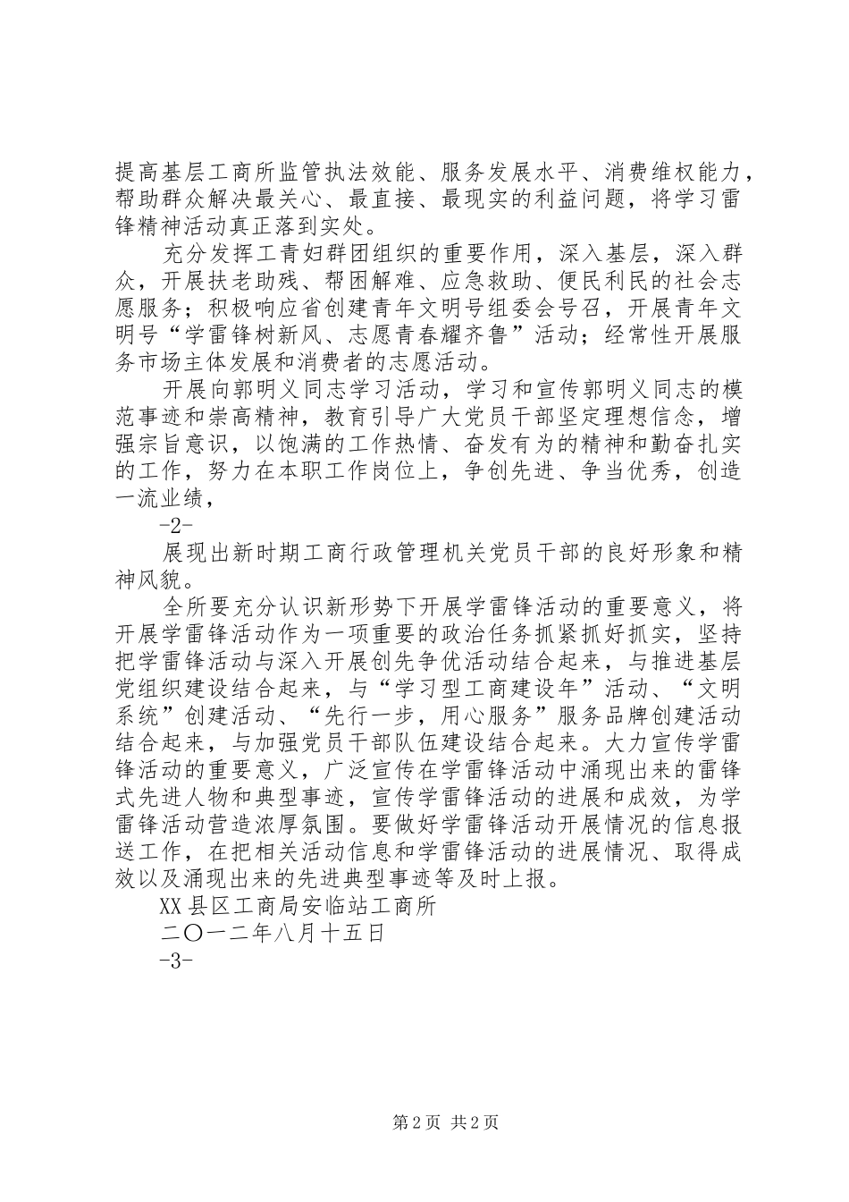 关于深入开展学雷锋活动的方案 _第2页