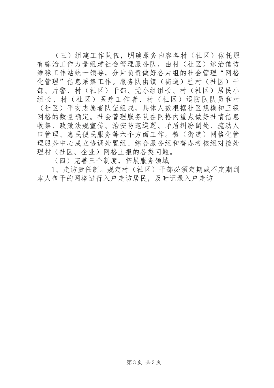 牛集镇网格化管理实施方案 _第3页