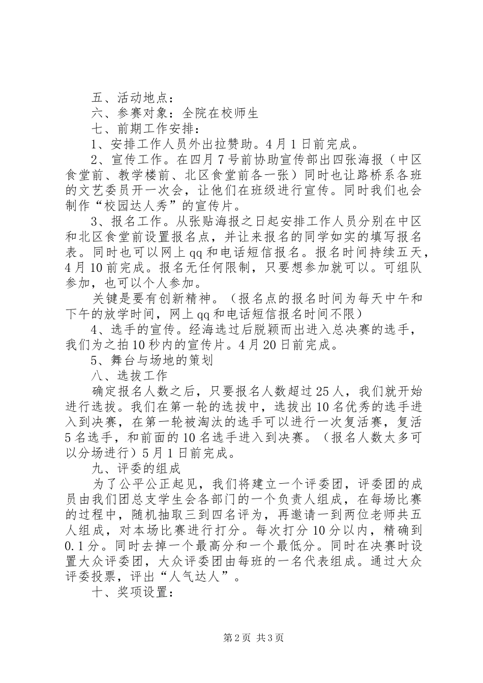 山王庄中心小学“校园达人秀秀出我自己”活动实施方案 _第2页