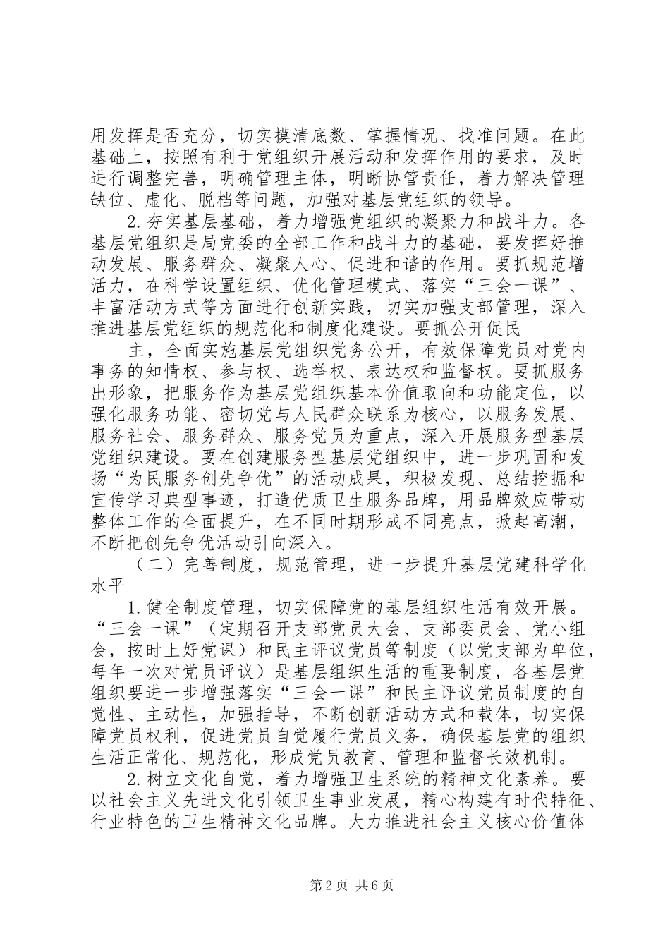 基层组织建设方案 _第2页