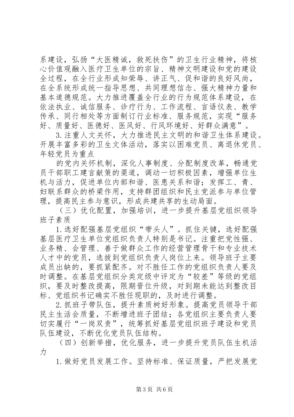 基层组织建设方案 _第3页