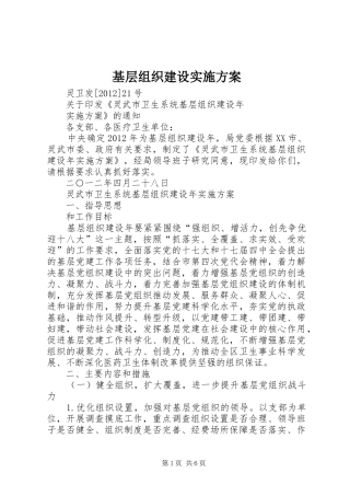 基层组织建设方案 