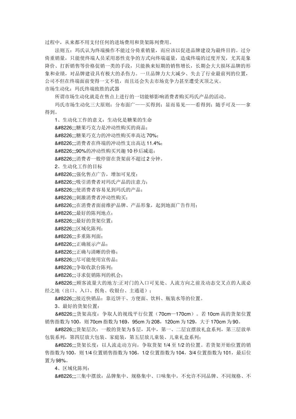 玛氏面试范本大全_第2页