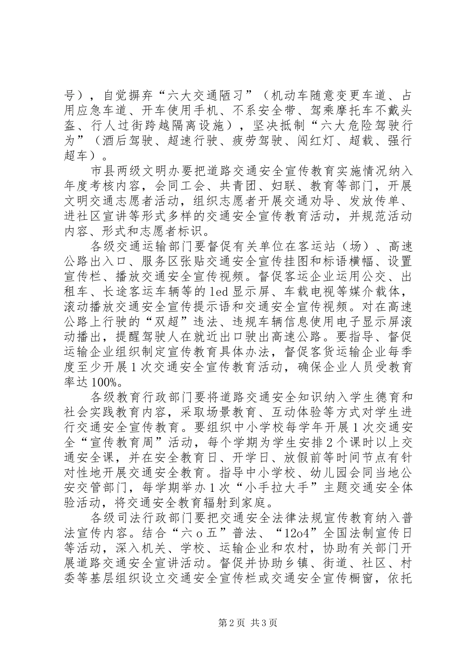 道路交通安全“五进”宣传教育活动方案的 _第2页