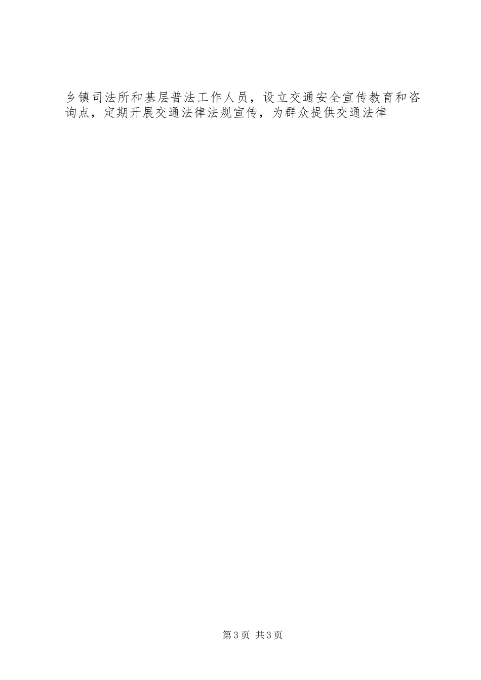 道路交通安全“五进”宣传教育活动方案的 _第3页