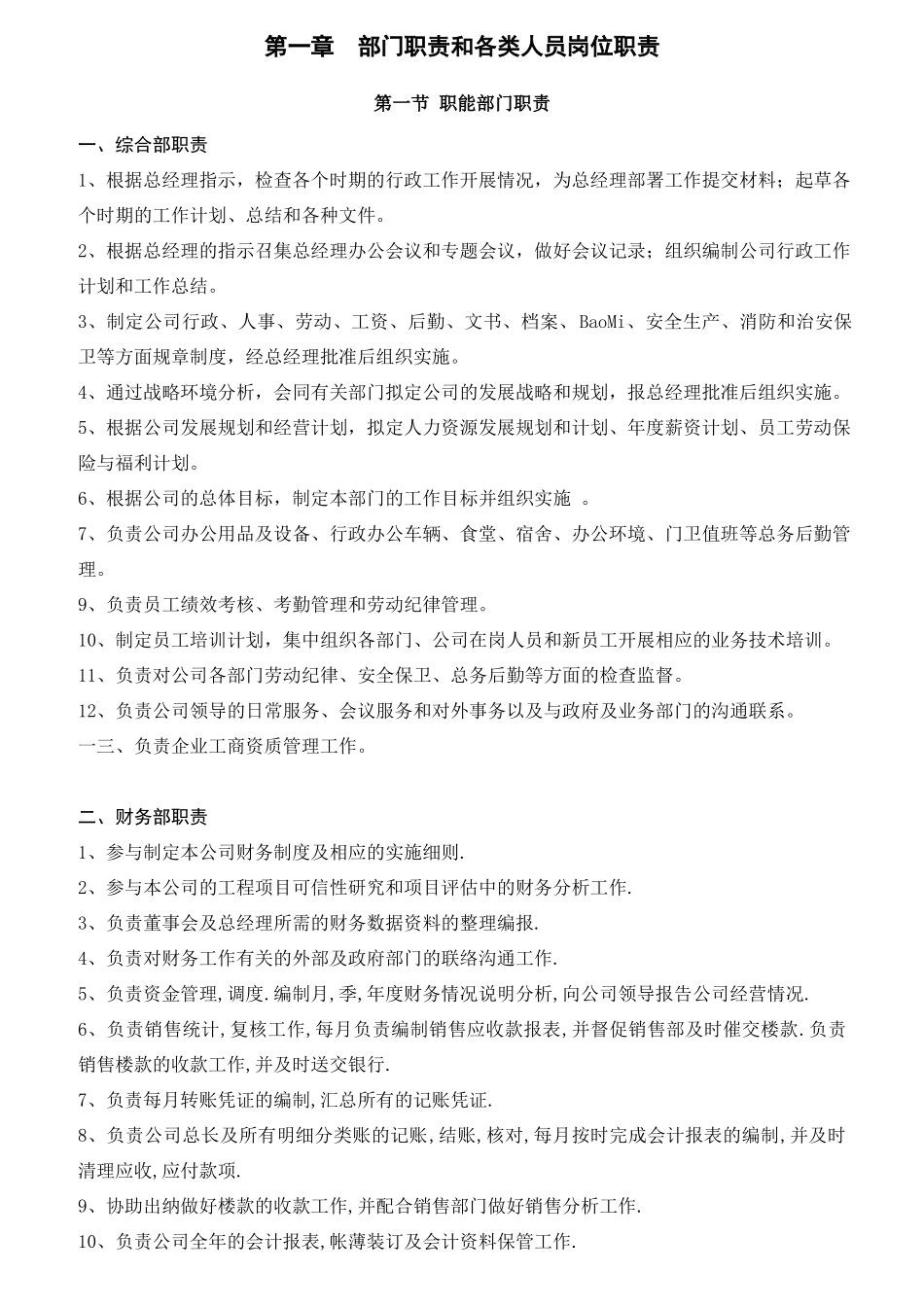 房地产开发有限公司部门职责范本_第2页