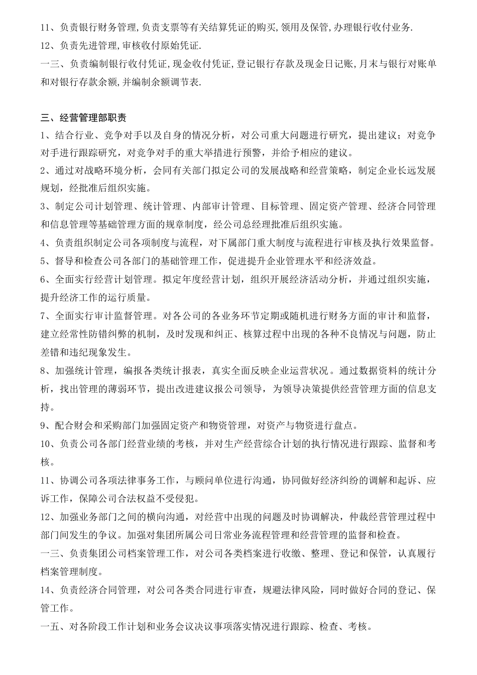 房地产开发有限公司部门职责范本_第3页