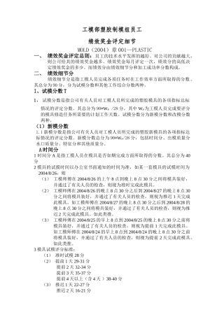 部门员工形象奖金评定细节