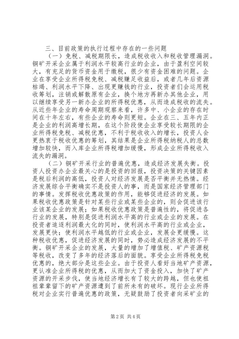 采矿企业调研报告 _第2页
